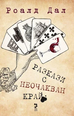Роалд Дал Разкази с неочакван край обложка книги