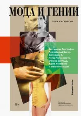 Ольга Хорошилова Мода и гении обложка книги