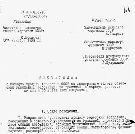 Инструкция о торговле с советскими гражданами за валюту 1958 РГАЭ Ф 7733 - фото 1