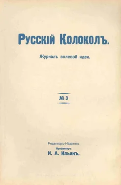 Иван Ильин О русском фашизме [дореформенная орфография] обложка книги