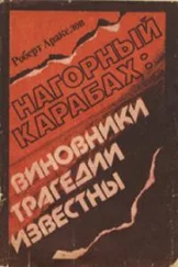 Роберт Аракелов - Нагорный Карабах - виновники трагедии известны