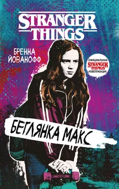 Бренна Йованофф Беглянка Макс [litres] обложка книги