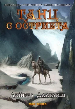 Дэвид Далглиш Танц с остриета обложка книги