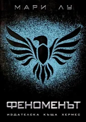 Мари Лу - Феноменът
