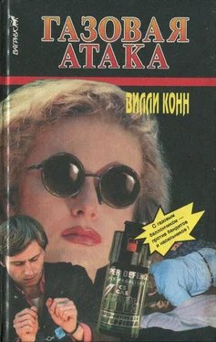 Вилли Конн Газовая атака обложка книги