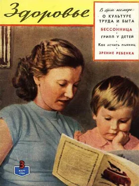 Неизвестный Автор Журнал Здоровье №3 (39) 1958 обложка книги