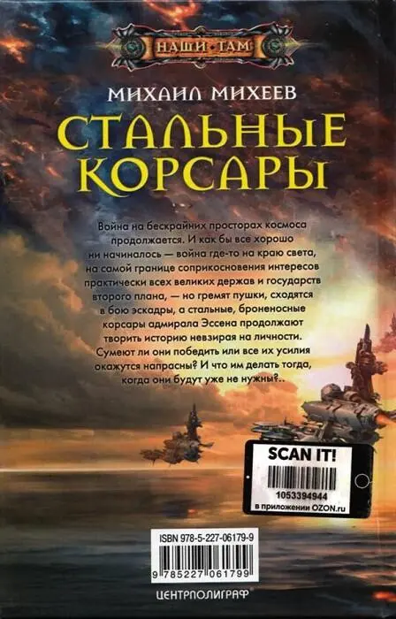 Стальные корсары - фото 1