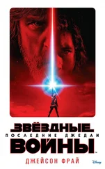 Джейсон Фрай - Эпизод VIII - Последние джедаи