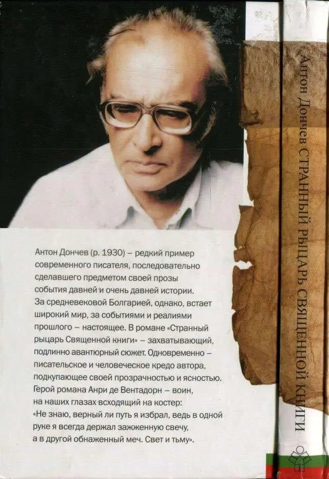 Странный рыцарь Священной книги - фото 3