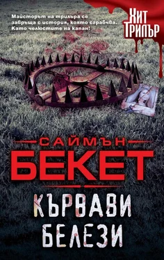 Саймон Бекетт Кървави белези обложка книги