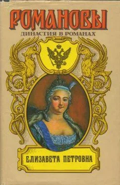 А. Сахаров (редактор) Елизавета Петровна обложка книги