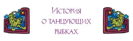 Однажды давнымдавно жилбыл могущественный чиновникмагистрат Его дети сын и - фото 28