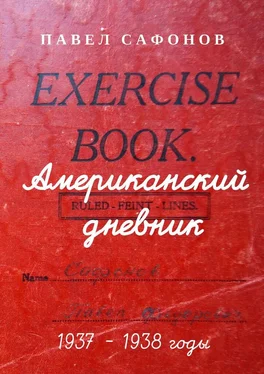 Павел Сафонов Американский дневник обложка книги