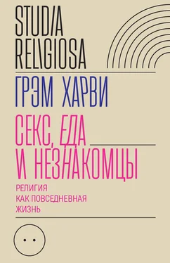 Грэм Харви Секс, еда и незнакомцы обложка книги