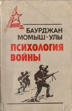 Бауыржан Момышулы Психология войны обложка книги