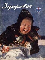 Журнал Здоровье №2 (26) 1957