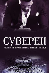 Селия Аарон - Суверен