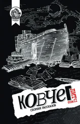 Коллектив авторов - Ковчег Лит. Том 2