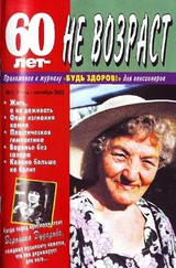 60 лет-не возраст №3-2003