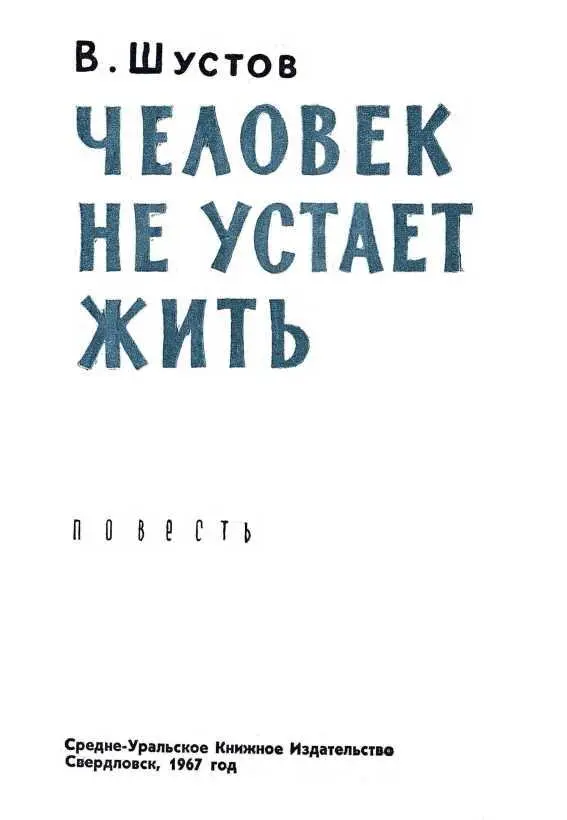 От редакции Уральская библиотека путешествий приключений и фантастики - фото 1