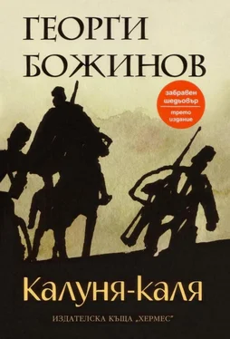 Георги Божинов Калуня-каля обложка книги