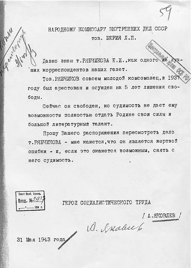 Письмо АС Яковлева Народному комиссару внутренних дел в поддержку журналиста - фото 6