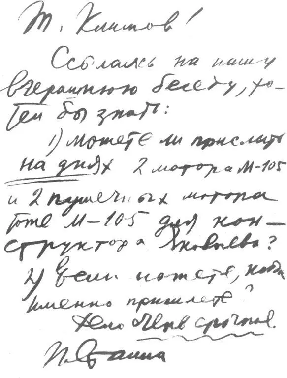 Записка ИВ Сталина конструктору авиамоторов ВЯ Климову Моторы по этой - фото 9