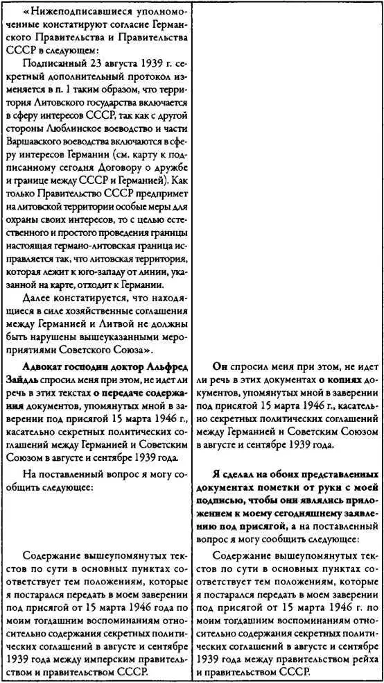 Сравнение двух текстов наглядно говорит о получении третьего аффидевита путем - фото 47