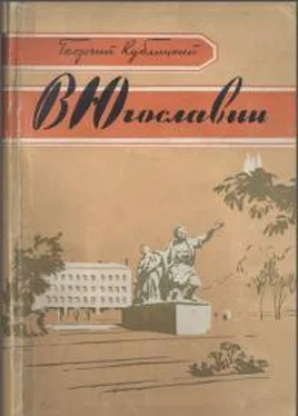 Георгий Кублицкий В Югославии обложка книги