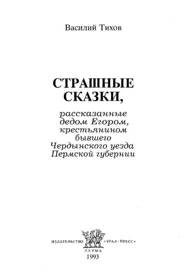 О том как дедушка Карпа колдуном был Вот ты спрашиваешь как оно все в - фото 1