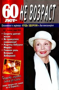 Неизвестный Автор 60 лет-не возраст №1-2003 обложка книги