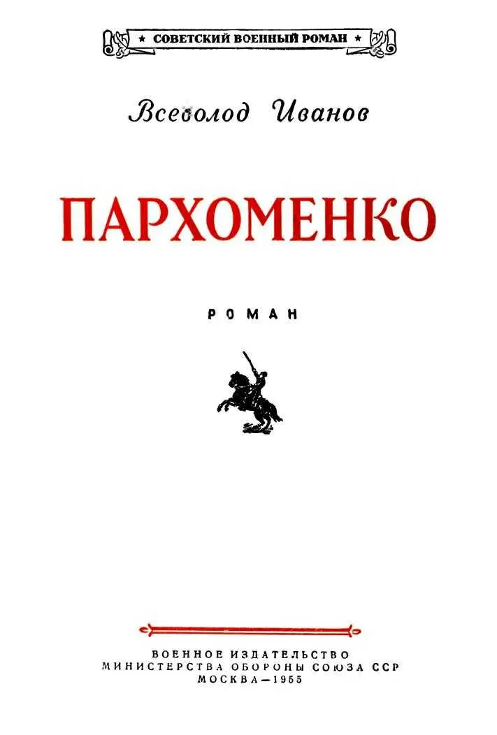 Пархоменко Роман - изображение 2