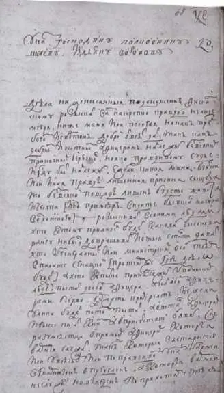 Наказ Петра I майорским следственным канцеляриям от 9 декабря 1717 года - фото 14