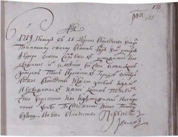Запись именного указа Петра I от 11 января 1719 года о конфискации имущества - фото 21