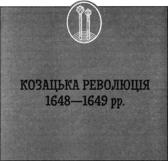 Збудоване руками можна руками й зруйнувати Десятиліття золотого спокою Речі - фото 2