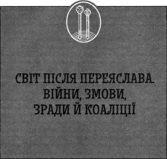 Гетманство запорожское шляхетство и староство которое твоей милости в - фото 5