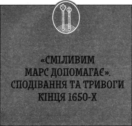 Скоро вітатимемо Вас у Варшаві Участь козацьких полків у здобутті столиці - фото 6