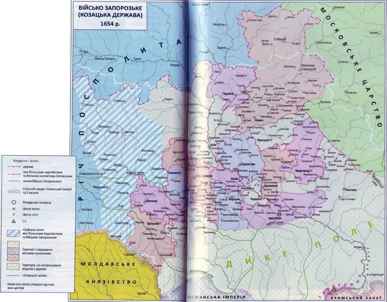 Князі і гетьмани усієї Русі Через шаблю маєм право Злети і падіння козацької держави 16481783 років - фото 13