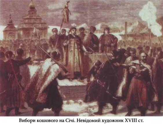 Князі і гетьмани усієї Русі Через шаблю маєм право Злети і падіння козацької держави 16481783 років - фото 16