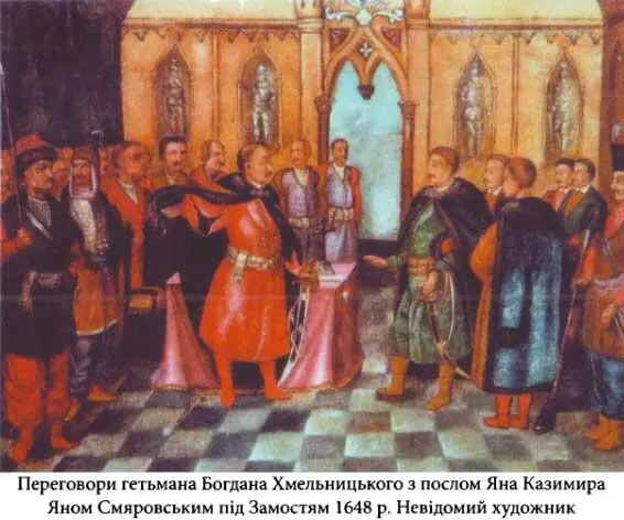 Князі і гетьмани усієї Русі Через шаблю маєм право Злети і падіння козацької держави 16481783 років - фото 17