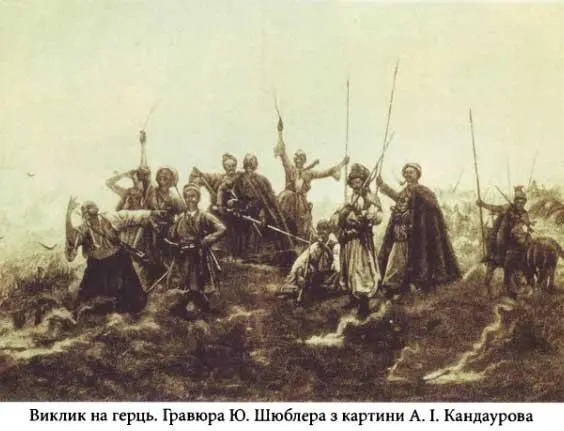 Князі і гетьмани усієї Русі Через шаблю маєм право Злети і падіння козацької держави 16481783 років - фото 37