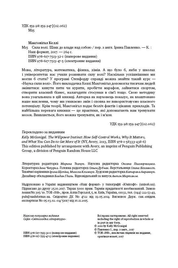 Келлі Макґоніґал Сила волі Вступ Ласкаво просимо до курсу з розвитку сили - фото 3