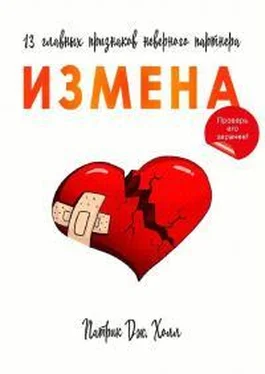 Патрик Холл Измена. 13 главных признаков неверного партнера обложка книги