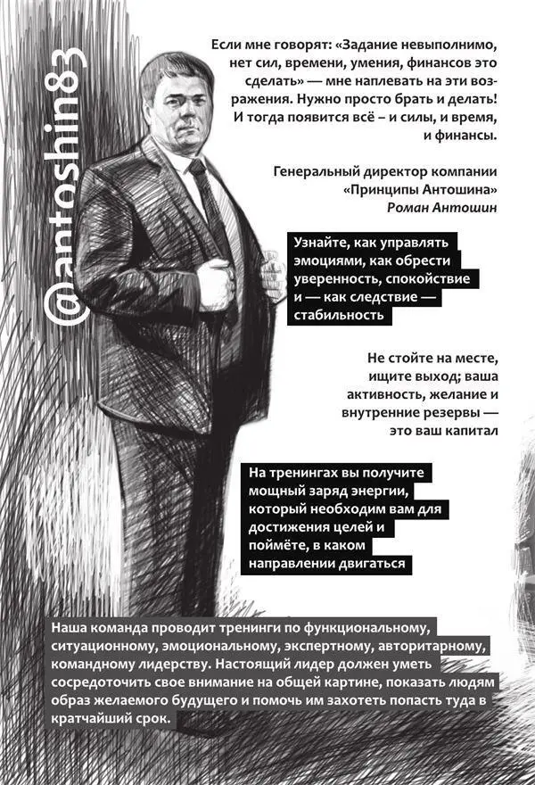 Этот принцип Антошина многие мои подчиненные понимают очень хорошо и полностью - фото 10