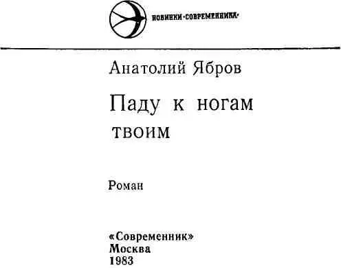 Часть первая Вдоль глухого оврага ломали дома В отдельных местах там где - фото 1