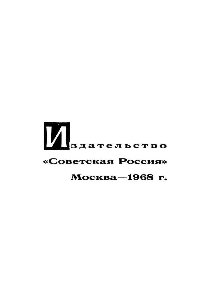 Несколько слов от автора В Вербилках милом моему сердцу подмосковном селе - фото 1