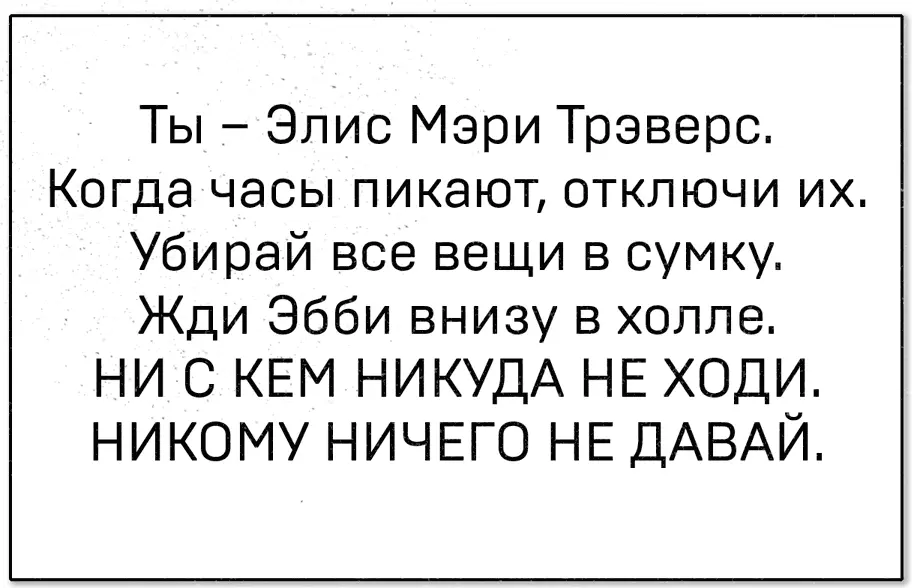 Я взяла ее за руку слегка пожав Я сказала Не волнуйтесь Ничего страшного - фото 5