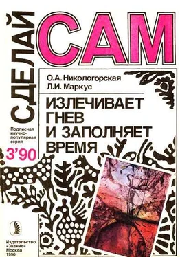 О. Никопогорская Излечивает гнев и заполняет время (Сделай сам №03∙1990) обложка книги