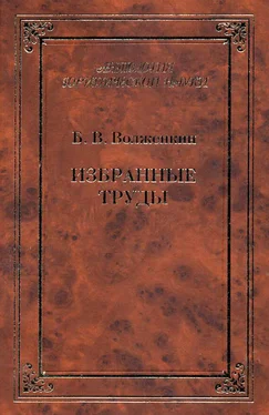 Борис Волженкин Избранные труды обложка книги