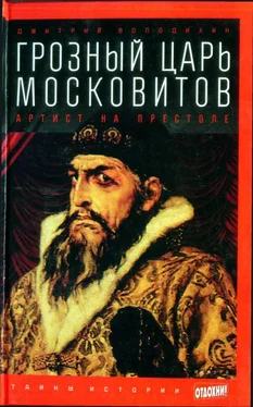 Дмитрий Володихин Грозный царь московитов: Артист на престоле обложка книги